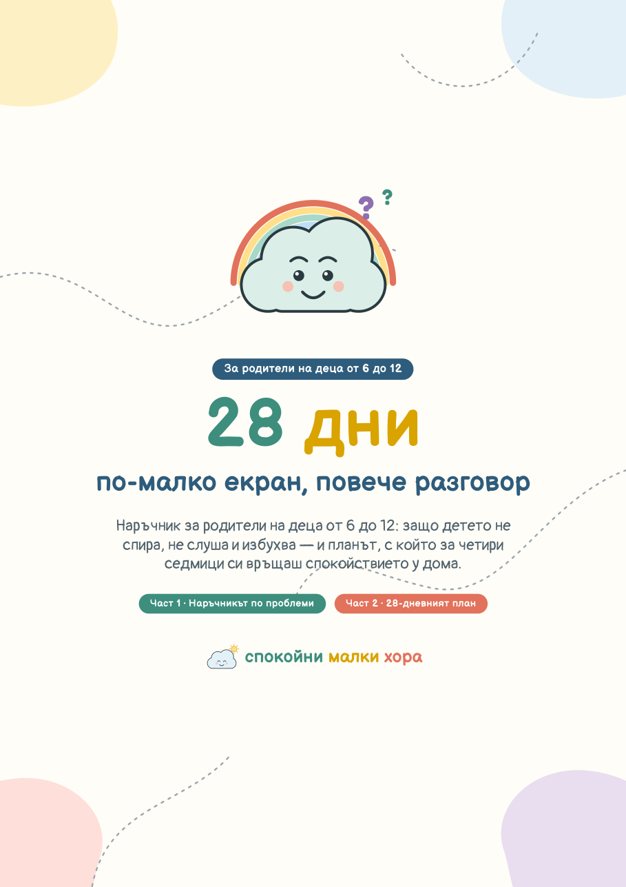 Корица на 28 дни