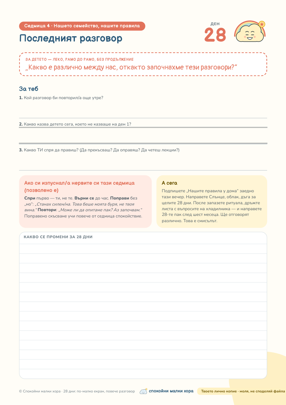 Карти и семеен договор