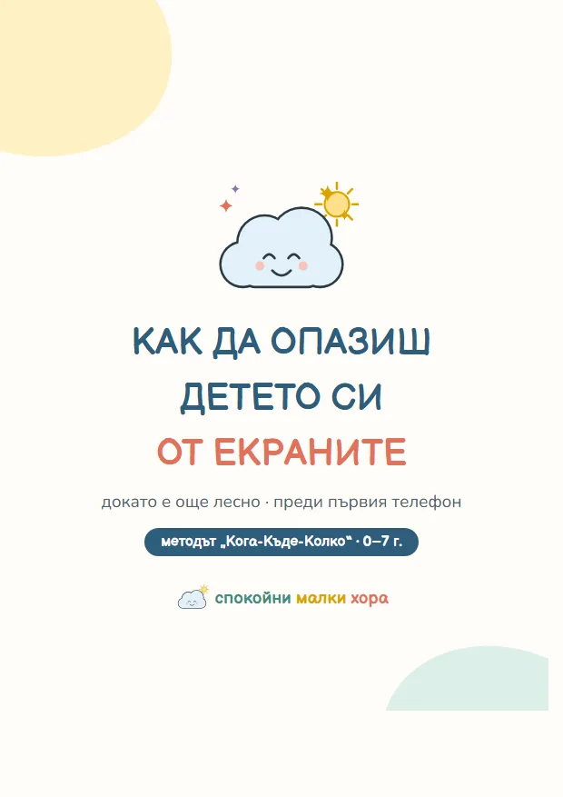 Корицата на наръчника
